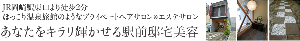 プライベートヘアサロン＆エステサロン「キラリ」